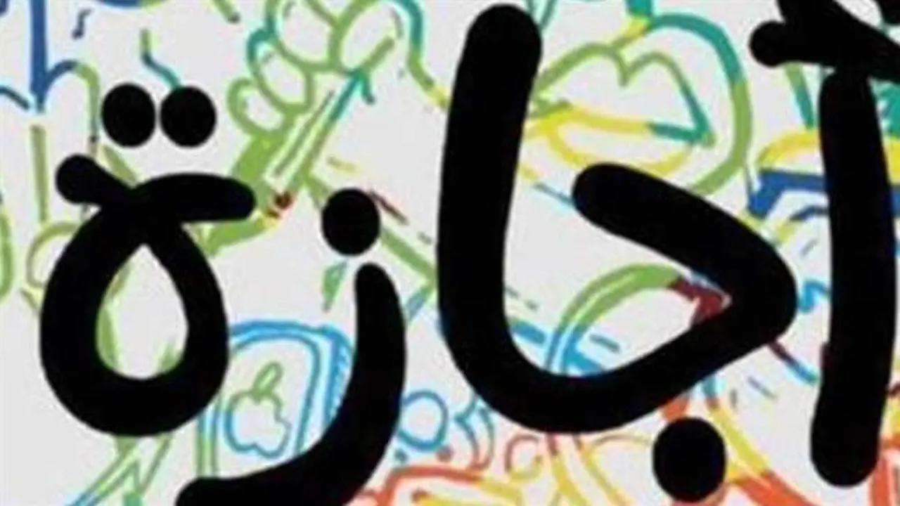 تحديد موعد إجازات عيد الفطر وعيد الأضحى 2026 ضمن خريطة العطلات الرسمية الجديدة